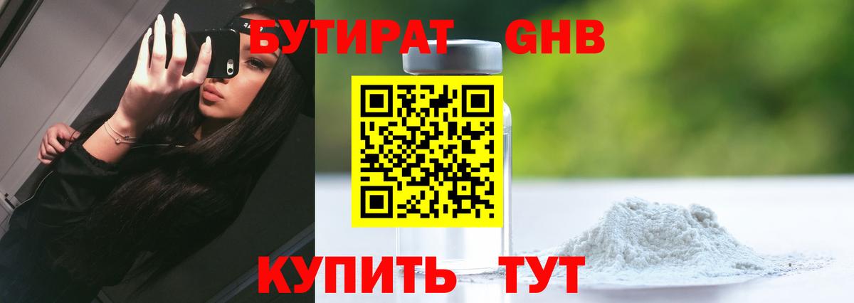 Нефтекамск  БУТИРАТ вода  Бутират  Вход с VPN 