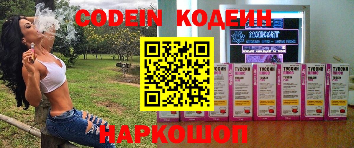 Нефтекамск  Кодеин Purple Drank  магазин продажи   Вход с VPN  Кодеиновый сироп Lean напиток Lean (лин) 