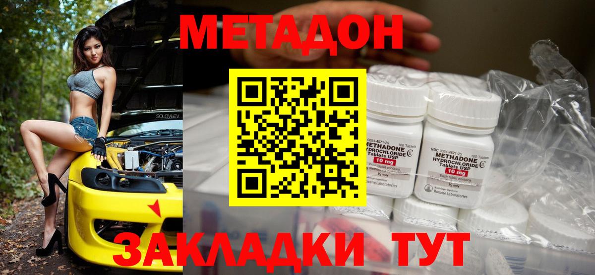 МЕТАДОН кристалл Нефтекамск