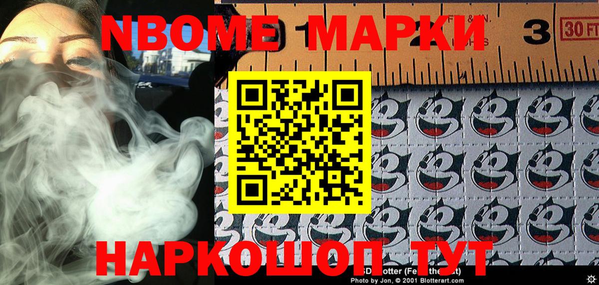 Марки 25I-NBOMe 1,8мг Нефтекамск